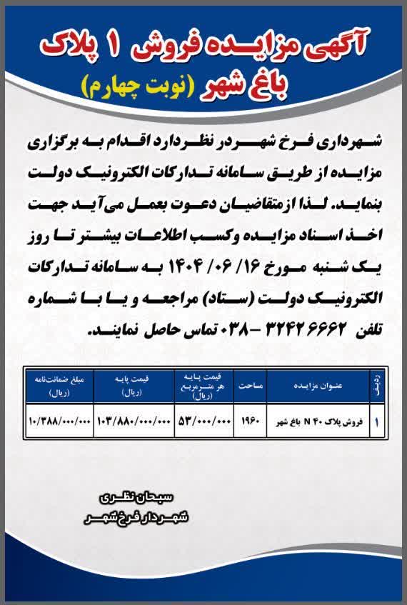 فروش پلاک N40 باغ شهر